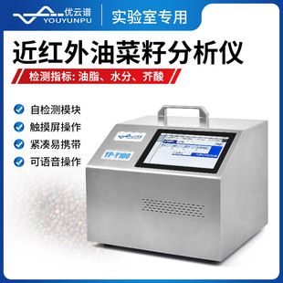 油菜籽分析仪近红外油菜籽无损快速检测便携油菜籽油脂水分分析仪