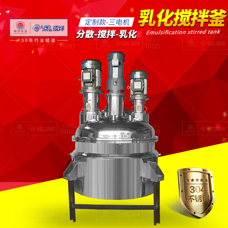 高剪切分散乳化搅拌罐 三头搅拌酱料乳化罐 夹层电加热乳化搅拌桶