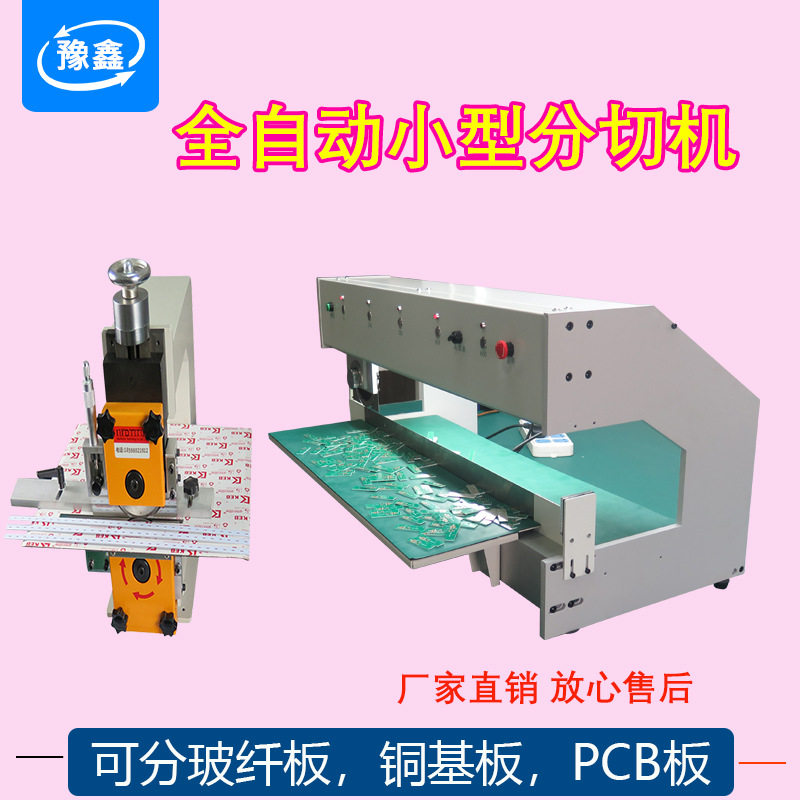全自动走刀式分板机 FR4线路板电路板切板机V-CUTPCB板分板机厂家