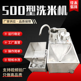 厂家直供自动淘米设备商用红豆绿豆大米快速除杂用500型洗米机