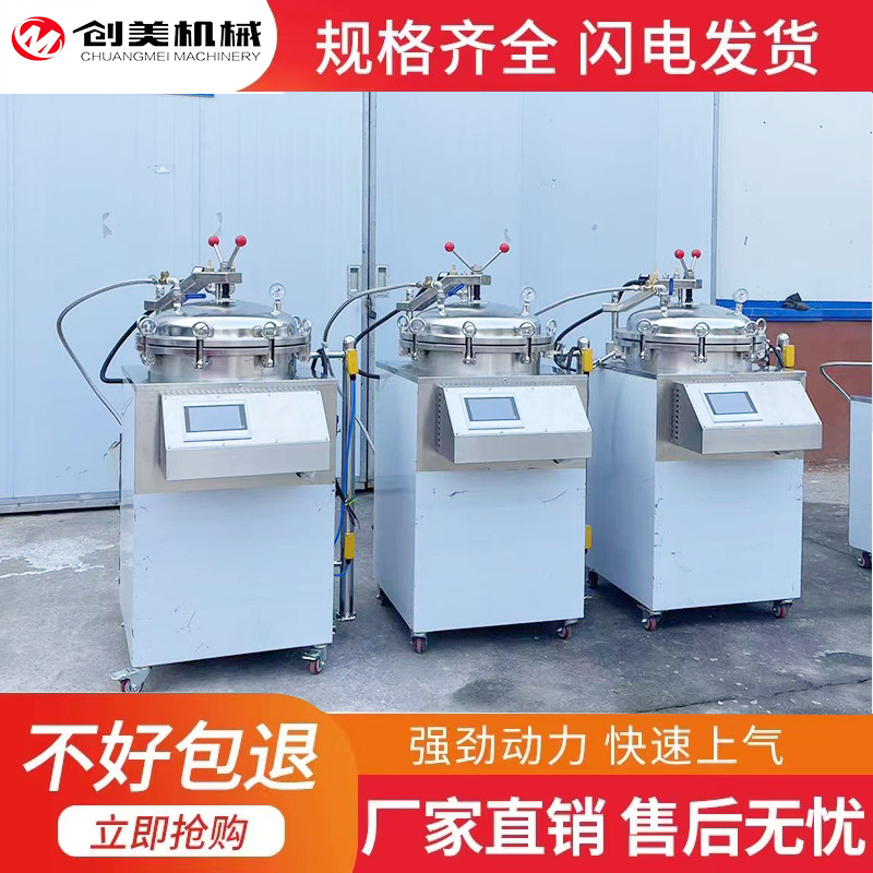 宠物湿粮小型杀菌锅 宠物鲜食杀菌锅 宠物食品水浴式杀菌设备