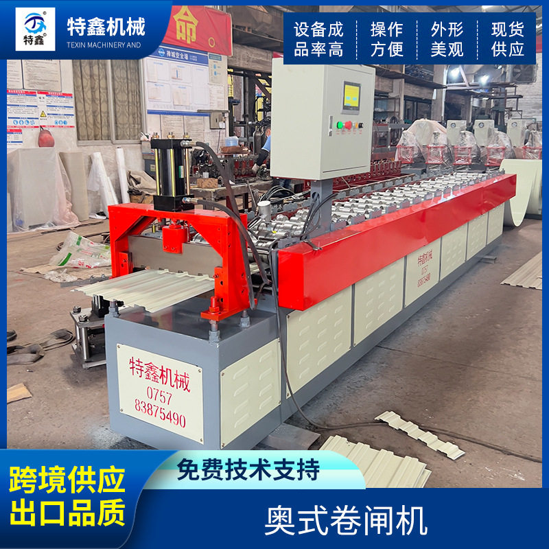 防风奥式卷闸机械 全自动生产澳式彩钢卷闸机设备防火卷闸门机械