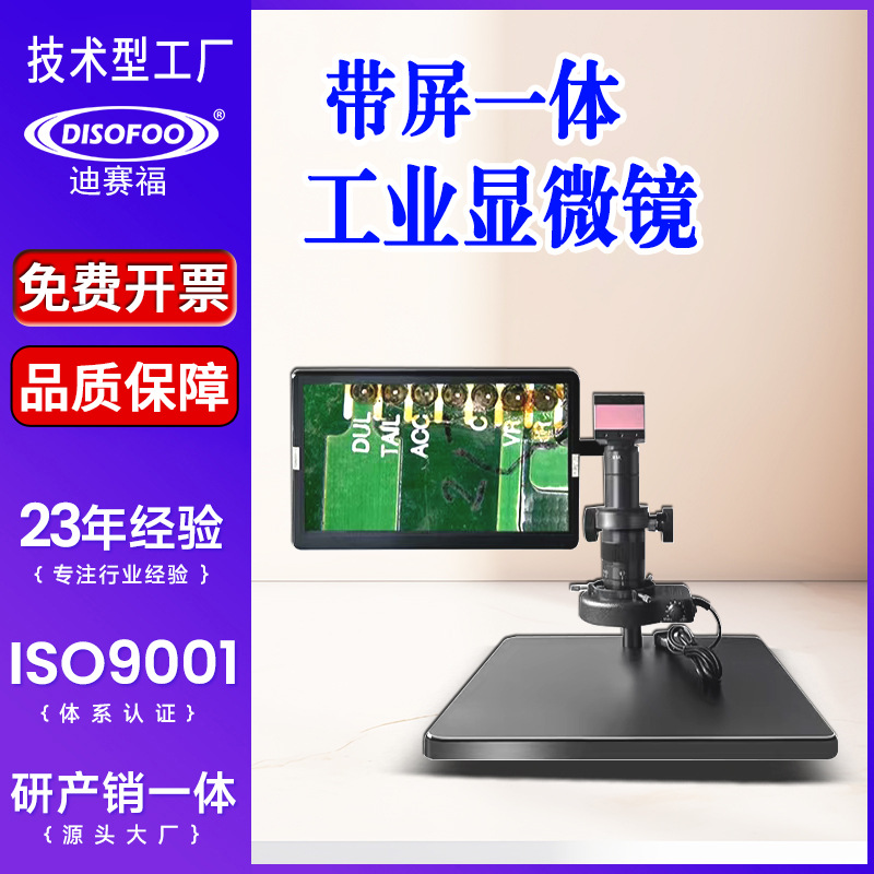 工业显微镜数码高清显微镜连接电脑测量维修鉴定电子放大镜一体机