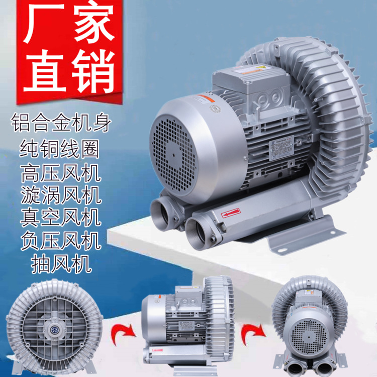 单段式环形高压旋涡鼓风机RB-91D-3自动上料机械用耐高温 大风量