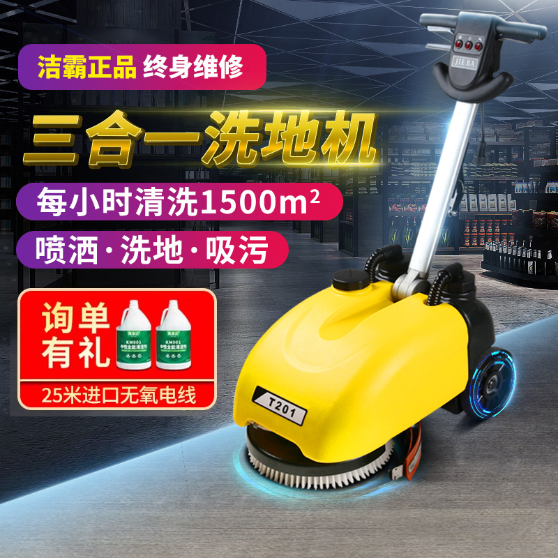 白云洁霸201电线式手推式洗地机商用地面地板清洗机扫拖一体机