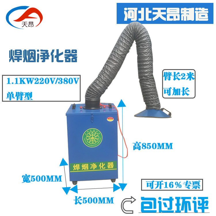 天昂厂家烟雾净化器电机移动式工业用旱烟净化器焊接烟尘收集器