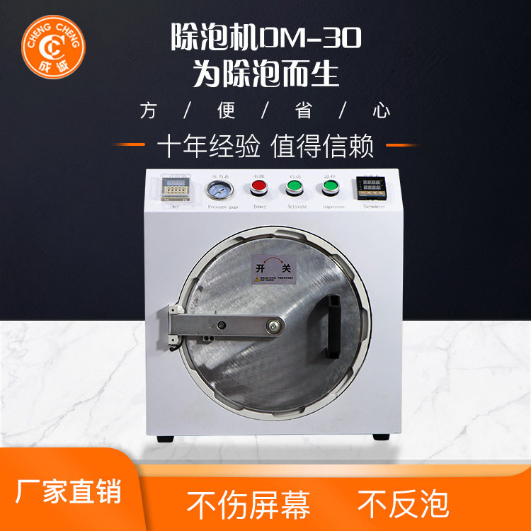 新款除泡机液晶屏幕脱泡机数码触摸屏幕脱泡机手机维修设备,机械设备,其他机械设备,淘宝优惠券,粉丝福利购,淘宝优惠卷