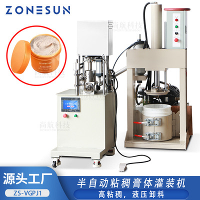 ZONESUN自动高粘稠膏霜罐装机HighViscosity ThickPaste Filling