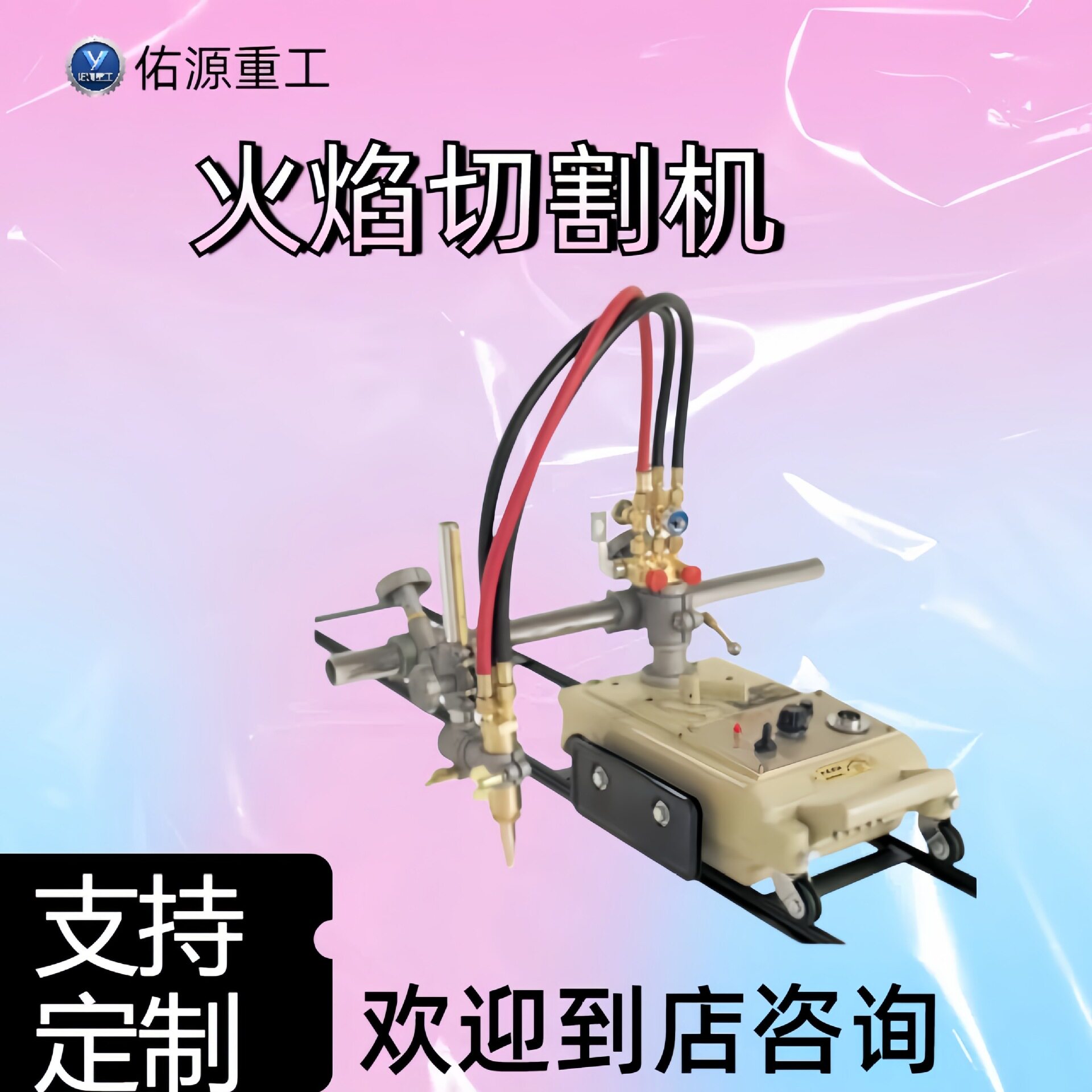 火焰轨道磁力焊接工具半自动热割机铁管金属切割小车便携式气割机