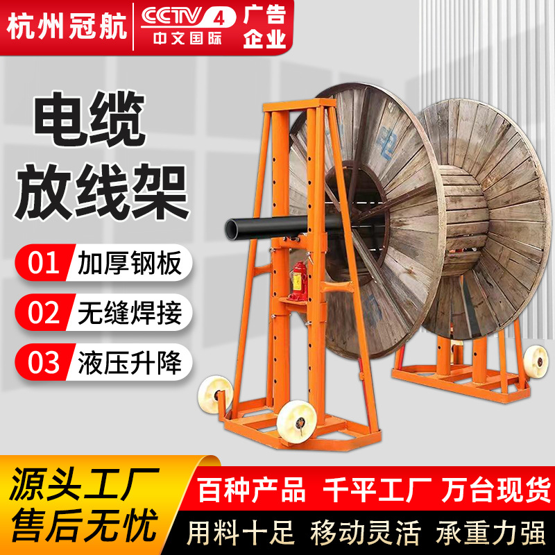 3t5t8T10吨电缆多孔升降放线支架液压电力门式线盘电缆螺旋放线架