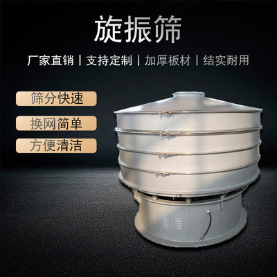 厂家直供XZS系列旋振筛 不锈钢圆形震动筛小型粉末自动振动筛分机