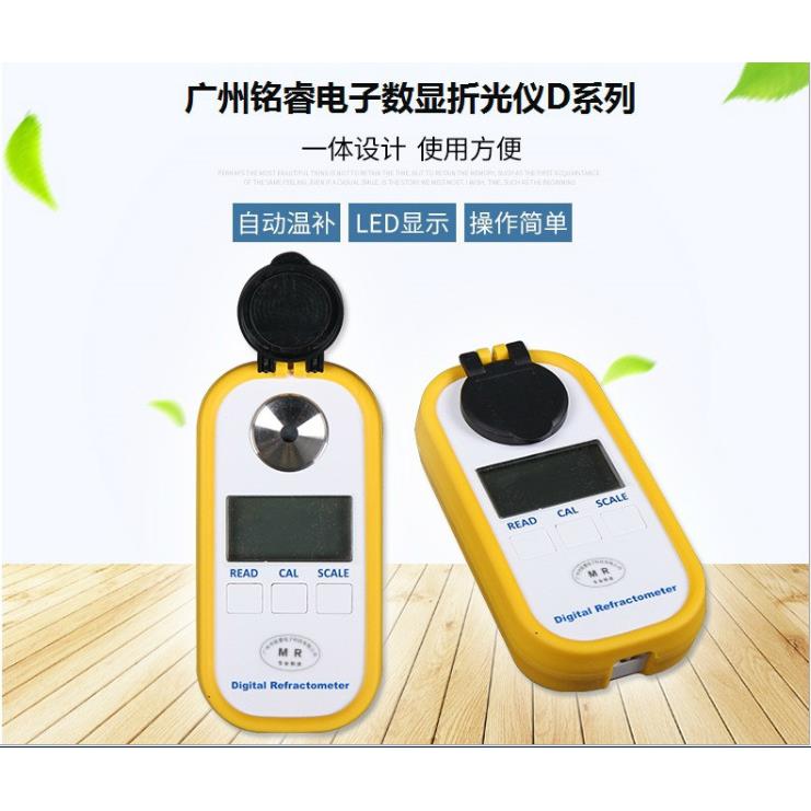 铭睿MR-QDD101/MR-QDD102冷却液测试仪 数显加工冷却液检测仪