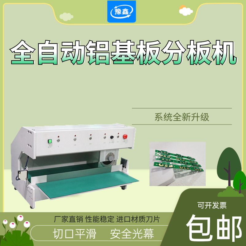 全自动走刀式PCB板分板机 FR4小型分边机 桌面式走板分板机 厂家