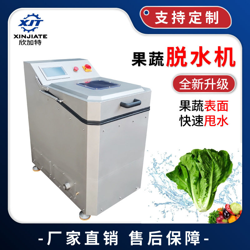 蔬菜脱水机商用白菜甩干机全不锈钢叶类蔬菜脱水机自动食品脱水机