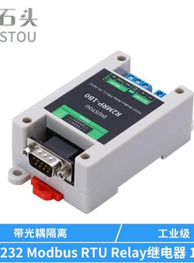 丢石头 Modbus RTU继电器模块 RS232 RS485 TTL串口控制继电器
