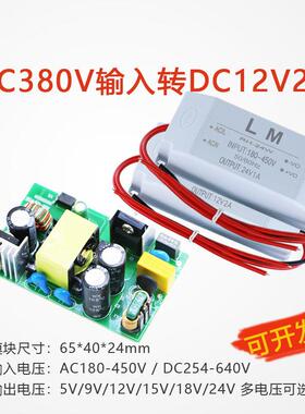 12V2A开关电源模块AC380V转DC5V15V24隔离降压直流电源三相电可用