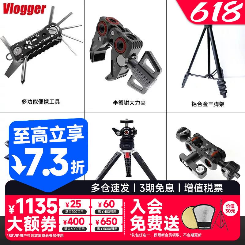 Vlogger折叠手机架摄影配件轻便i三脚架云台大力夹多功能万向怪手