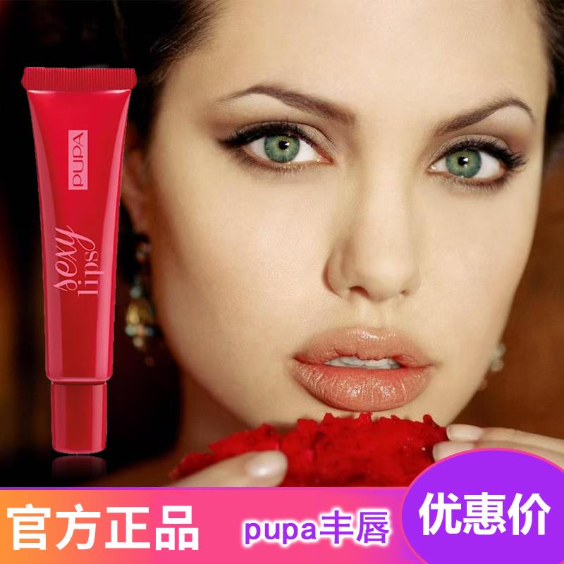 意大利PUPA唇部精华丰盈唇膜唇蜜唇部精华去死皮淡化唇纹唇膏