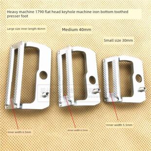 1790带齿压脚平头锁眼机d1511 -773-花王压脚大中小型铁底防滑压