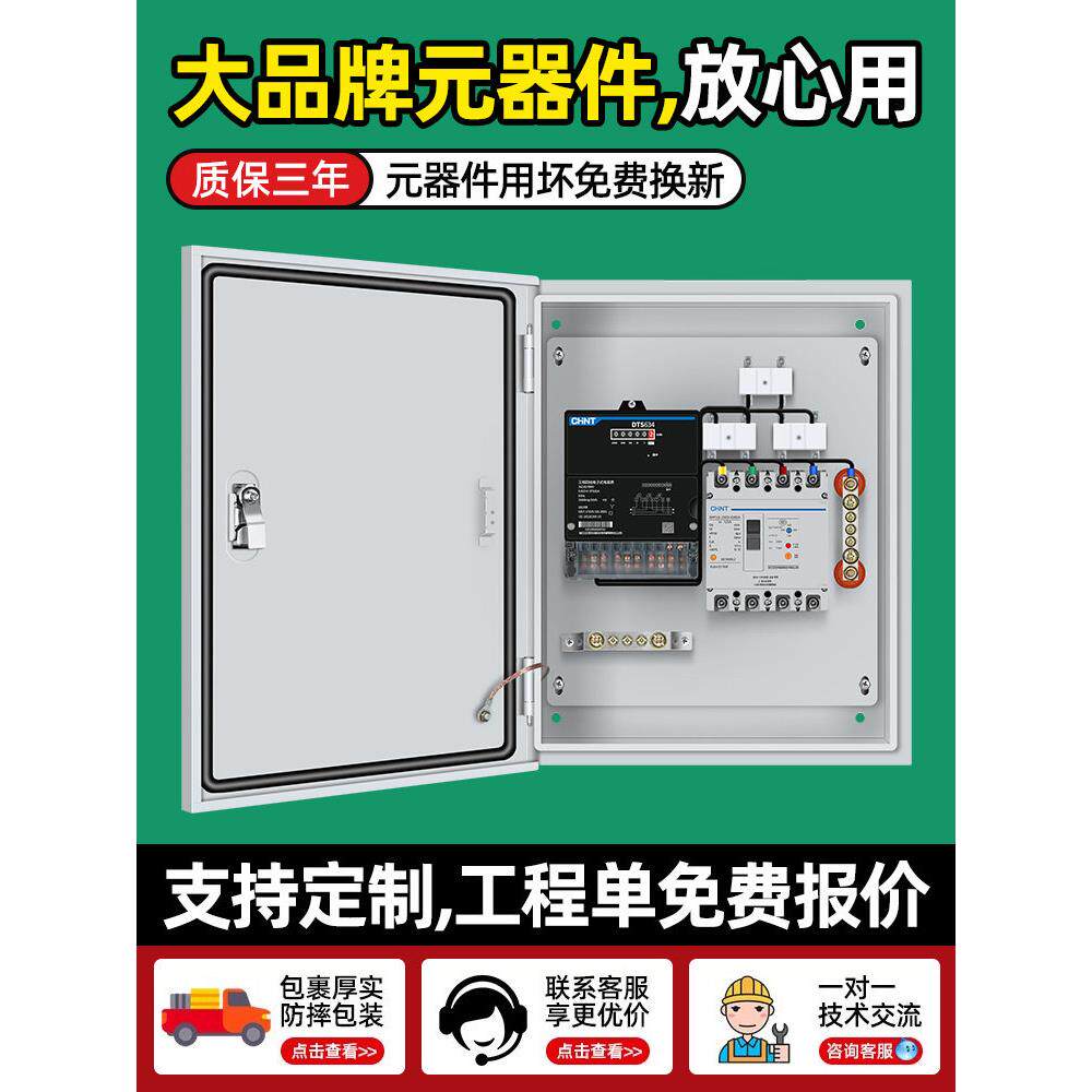 成品计量表箱380V低压成套配电箱三相四线变压器式表装计量箱