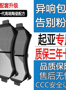 适配KIAK2福瑞迪K3狮跑K5赛拉图K4智跑KX3前后轮原厂陶瓷煞车片