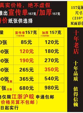 A级157克宣传单海报制作16K彩页印刷传单折页DM设计A4双面500张