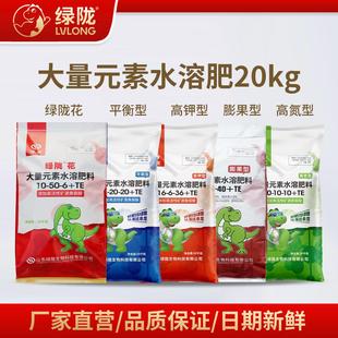 绿陇氮磷钾平衡高钾生根水溶肥大量元 素水溶肥料营养肥冲施肥20kg