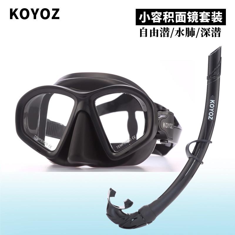 KOYOZ深潜小容积面镜全湿式呼吸管潜水镜套装自由潜水肺专业装备