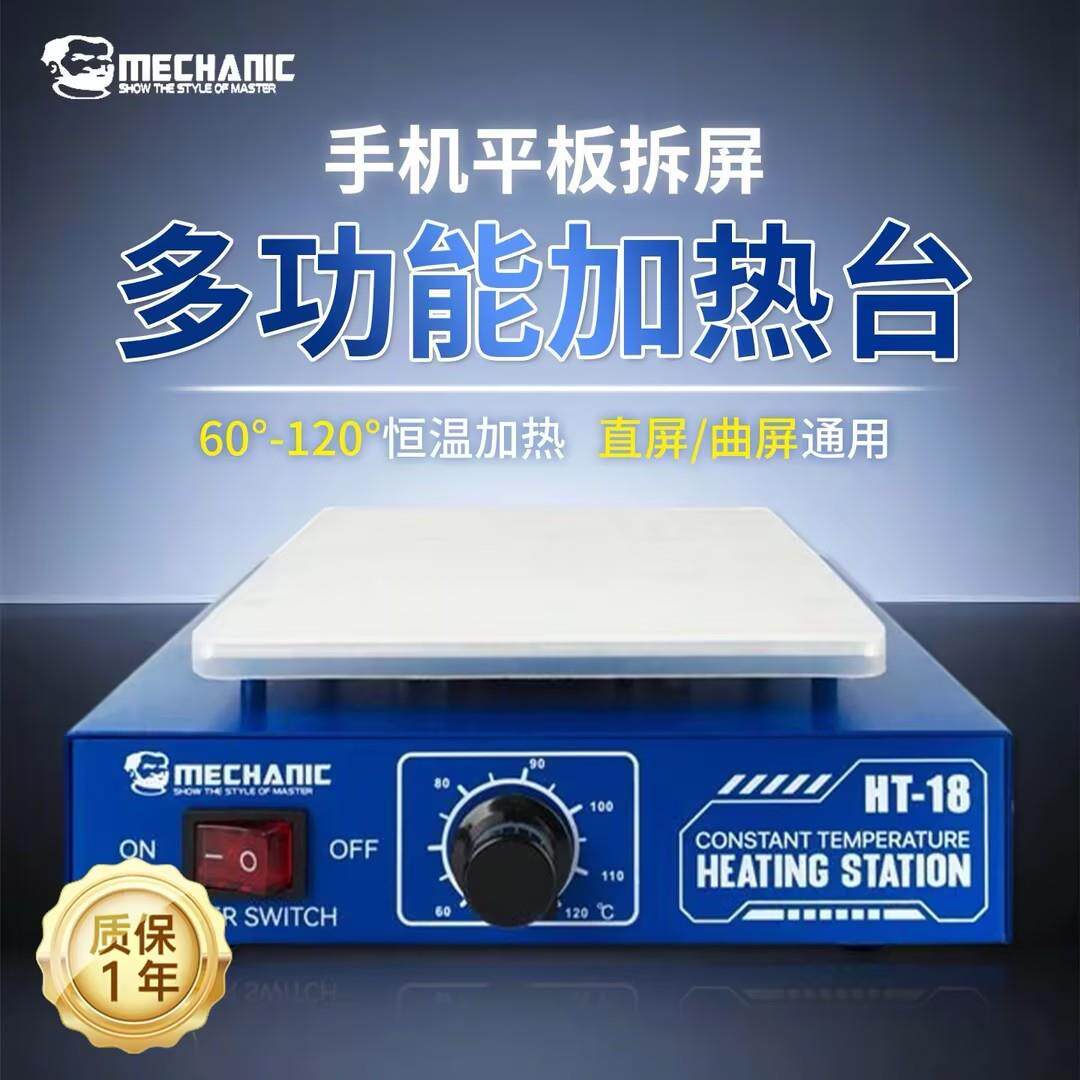 维修佬 恒温加热平台 手机维修拆屏幕分离机电热板预热台智能数控