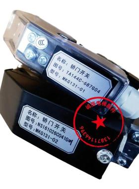 MKG131-01/02 宁波申菱电梯/轿门开关NS161026C041G01/02门机开关