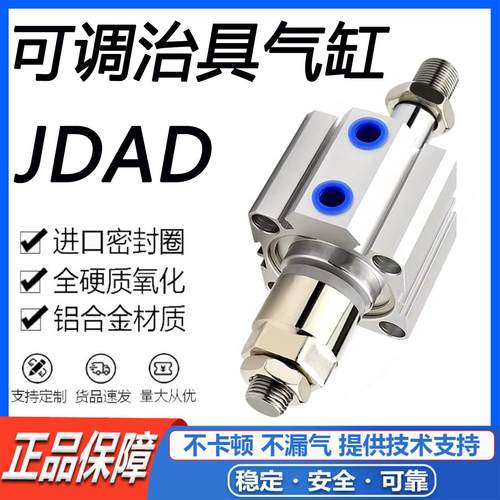 气立可JD薄型治具JDD双出JDI气缸JDO单动JDAD可调JDAR带磁S内外牙