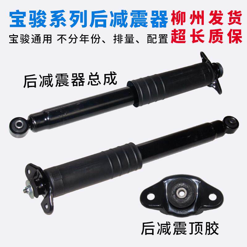 宝骏730560 510后避震器胶墩后避震器总成缓冲胶避震器上座配件原