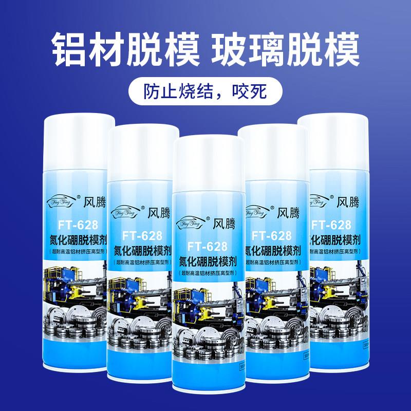 铝材脱模剂耐高温模具专用喷雾环保快捷挤压分离氮化硼白色润滑剂