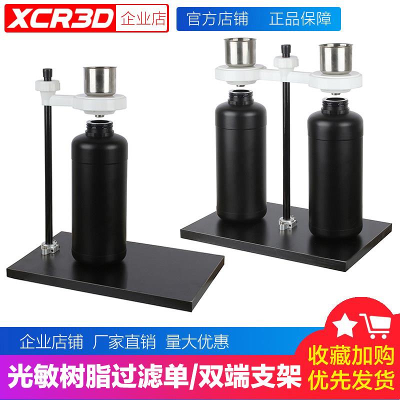 小柴人3D打印机配件工具不锈钢工业光固化光敏树脂带滤网支架漏斗