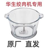 3L底座 华生绞肉机配件原厂玻璃碗食品级不锈钢碗2L 原厂直发