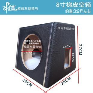 汽车低音炮空箱5寸6寸8寸10寸梯皮革空壳梯形 箱体改装配件音响