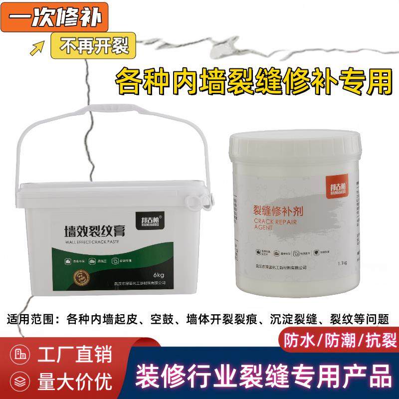 邦古柏补墙膏墙体裂缝修复剂白色腻子防水防潮内墙墙面抗裂修补膏