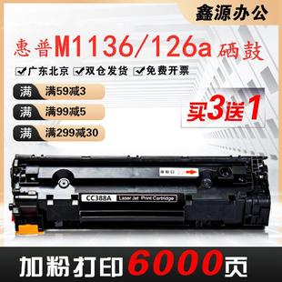 1106 1007 m126a打印机粉盒 P1108 惠普hp88A硒鼓cc388a墨盒m1136