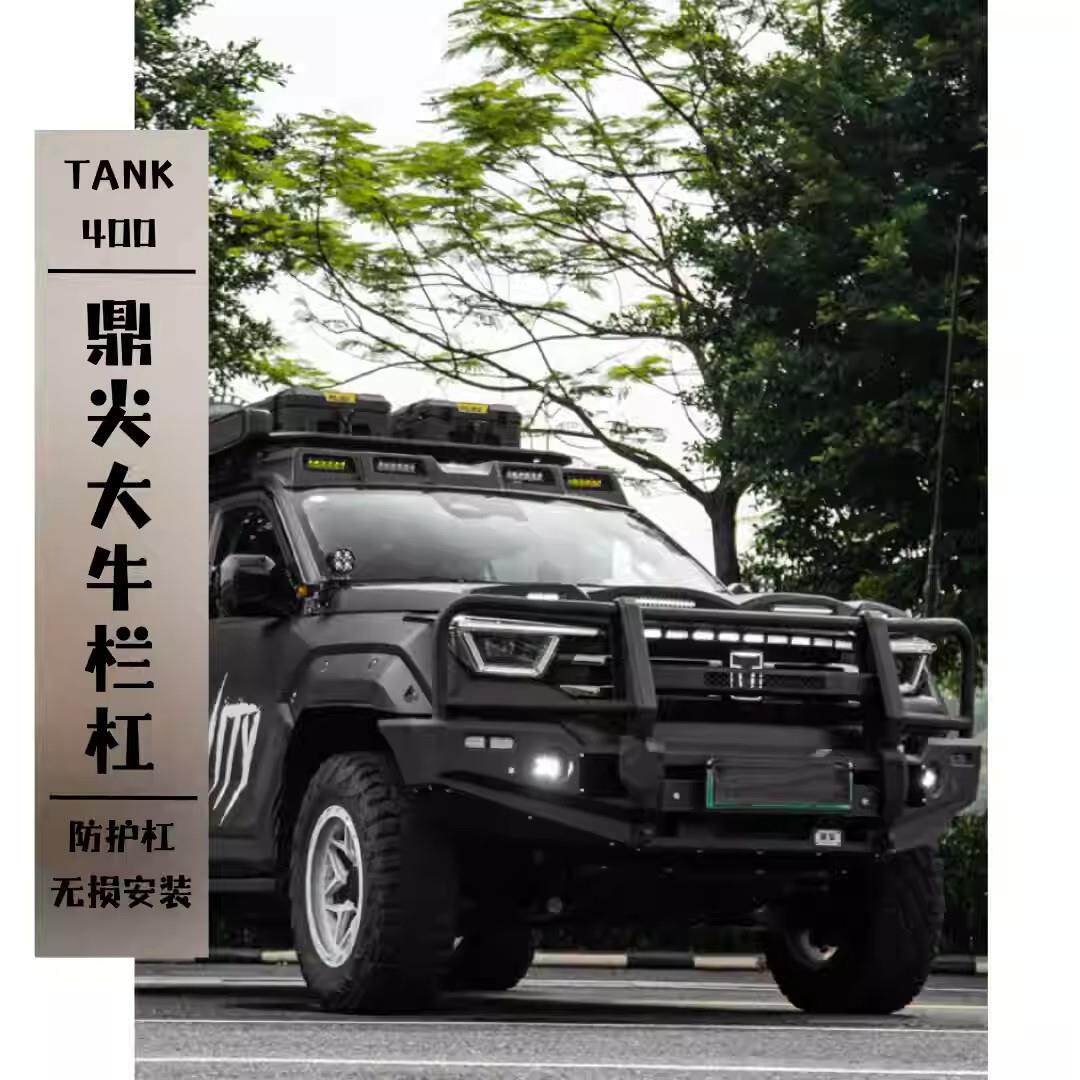 坦克400Hi4-t牛栏杠前后保险杠联动备胎支架车顶行李架爬梯书包