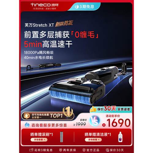 【全新正品】添可芙万StretchXT躺平洗地机0缠毛吸洗拖一体贴边