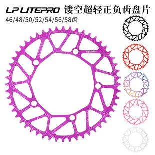 Litepro正负齿碟片46/50 52T 54T 56齿 58折叠车单盘改装曲柄大齿