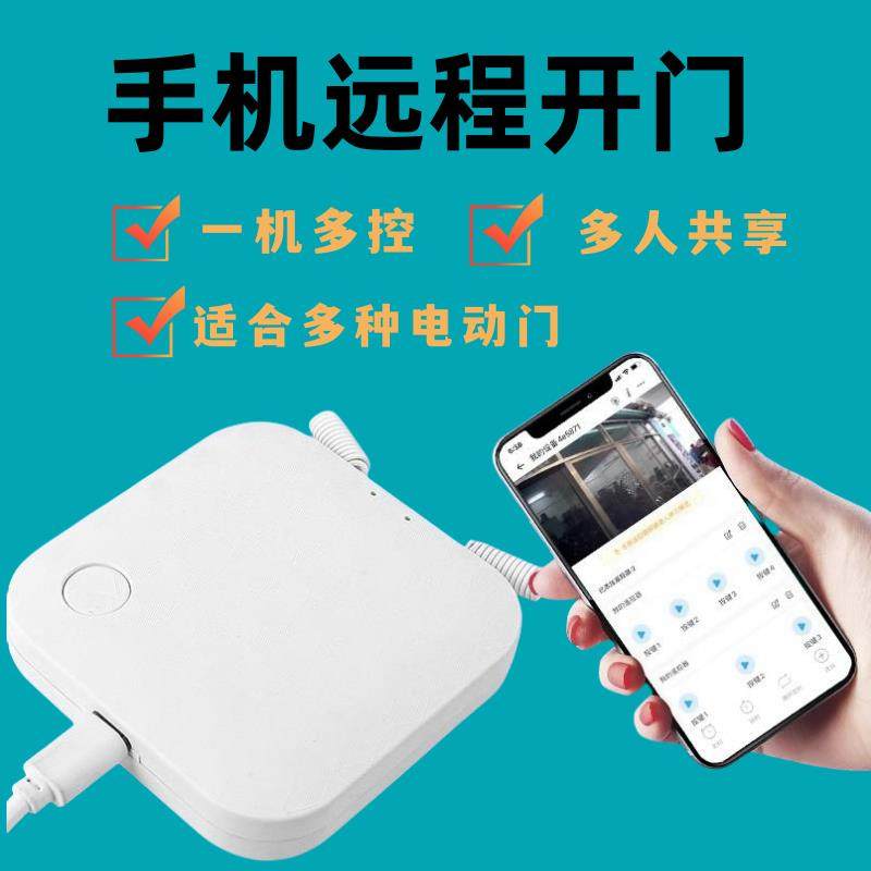 卷闸门手机远程开门卷帘门wifi遥控器易微联电动车库门控制器远程