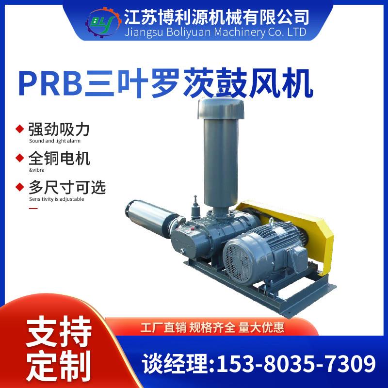 三叶罗茨风机鱼塘增氧机气力输送污水处理水产养殖曝气高压鼓风机