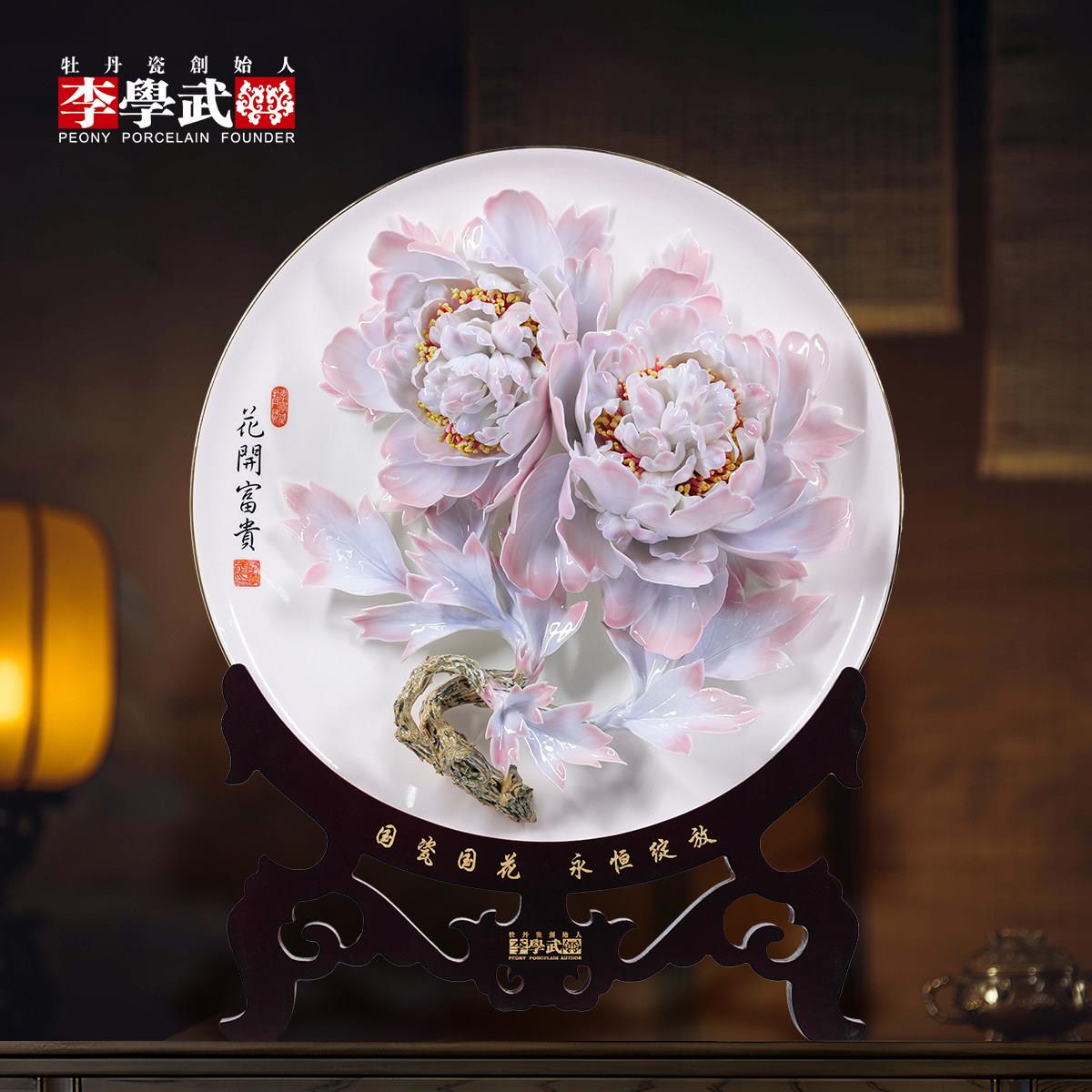 洛阳李学武牡丹瓷盘摆件陶瓷办公室送领导高档礼品精品11寸双花