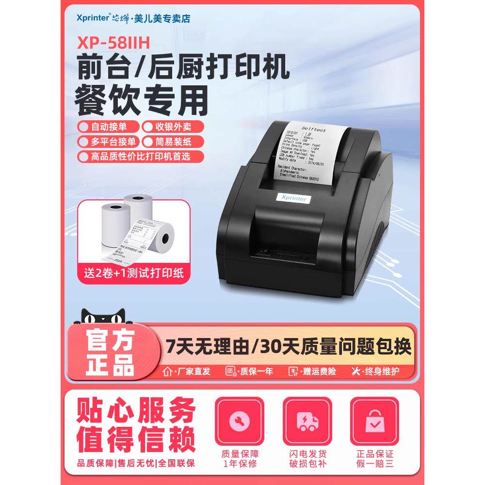芯烨58IIH热敏打印机美团外卖打印机自动接单蓝牙语音饿瞭么餐饮