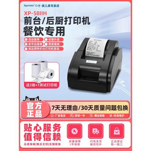 芯烨58IIH热敏打印机美团外卖打印机自动接单蓝牙语音饿瞭么餐饮