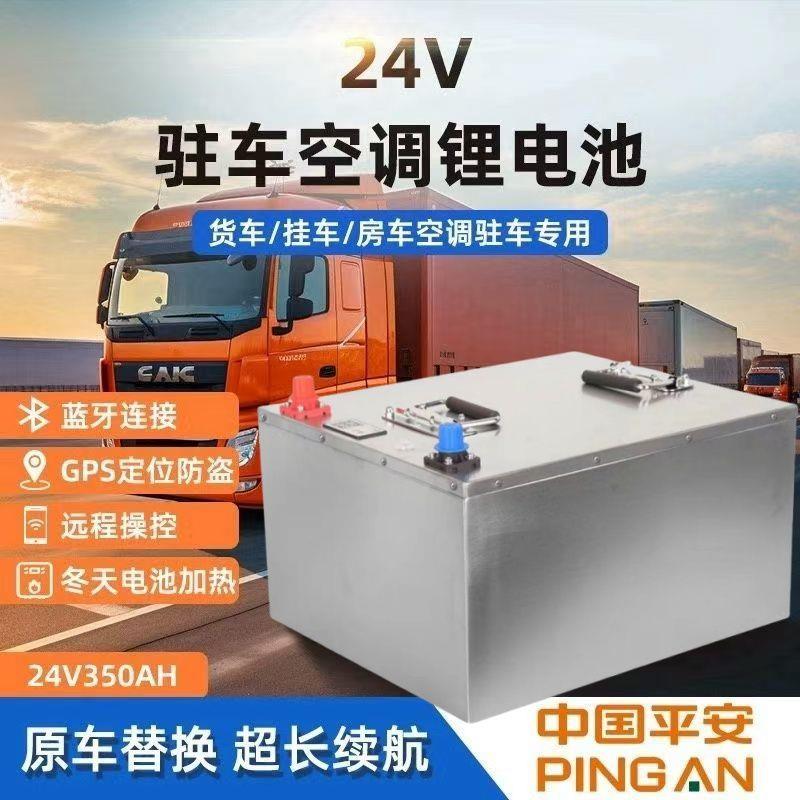 宁德时代24V磷酸铁锂电池货车房车驻车空调大功率通用启动电瓶