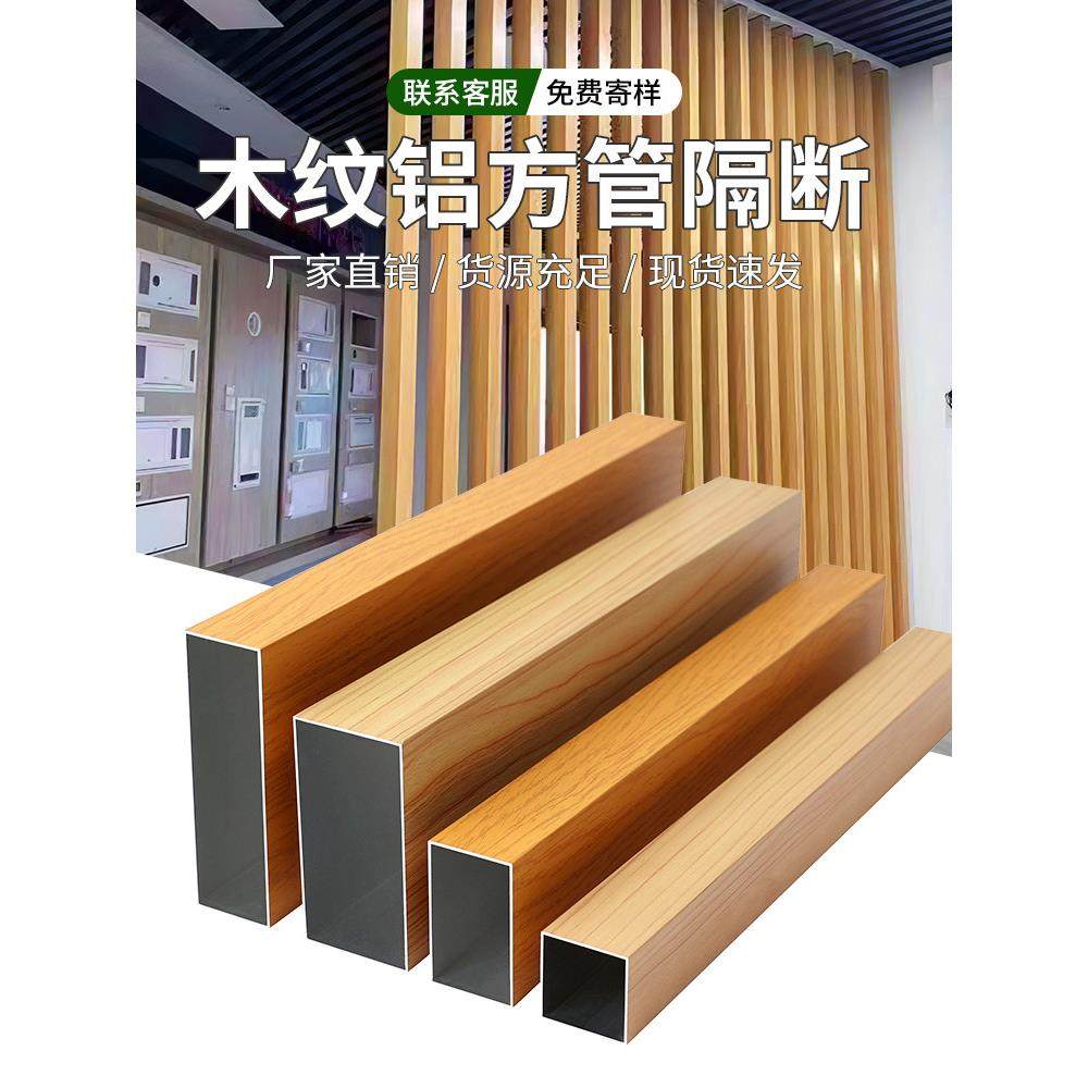 铝方通屏风隔断铝合金方管隔断立柱木纹铝方通格栅栅栏门头扁管墙