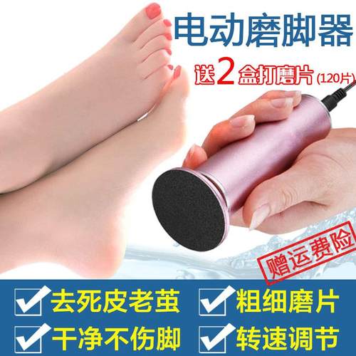 电动修脚器磨脚神器去死皮老茧美甲店搓脚后跟家用充电打磨脚皮机