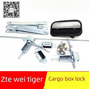 中兴威虎马槽锁货箱锁铰炼中兴田野栏板锁G3后门锁拉杆皮卡尾门锁